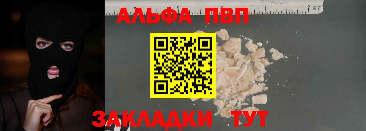 Альфа ПВП крисы CK  Вход с VPN  A-PVP  Alpha-PVP Соль  Белорецк  даркнет сайт  А ПВП Crystall 