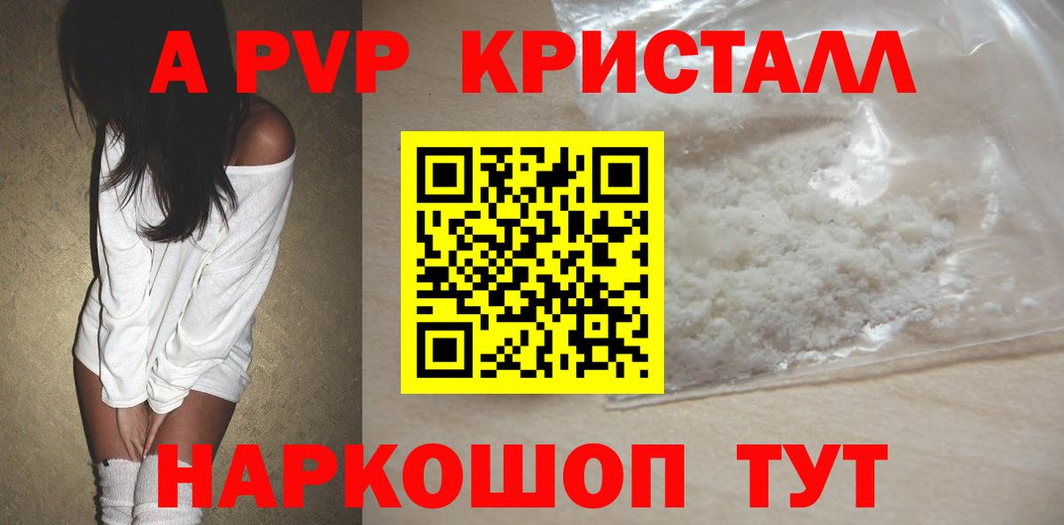 Alpha-PVP крисы CK Белорецк