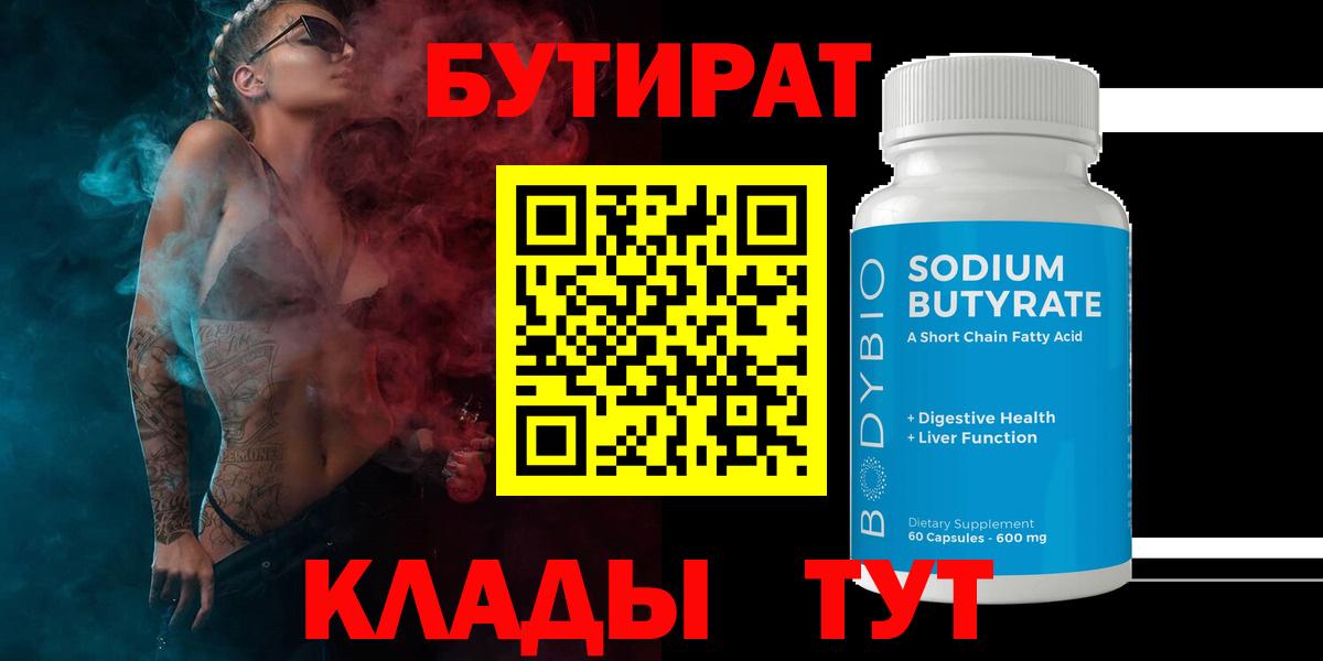 БУТИРАТ GHB Белорецк
