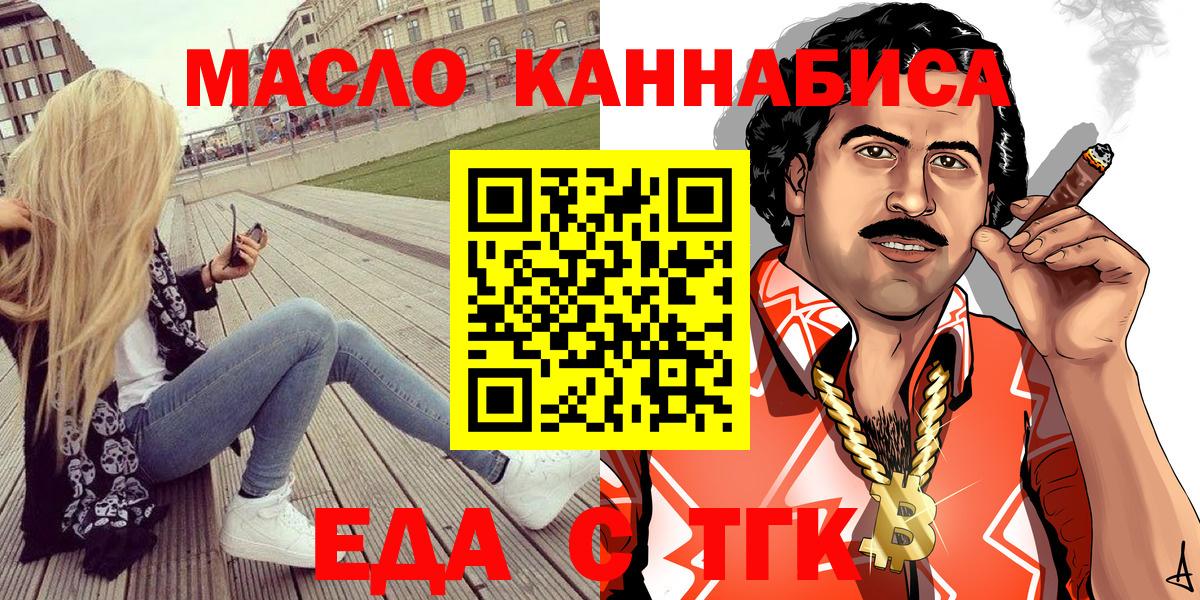 Белорецк  Печенье с ТГК марихуана  Вход с VPN 