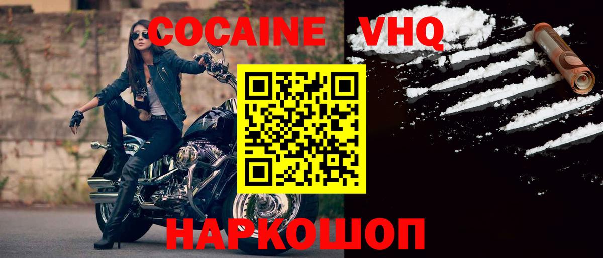 Cocaine VHQ Белорецк