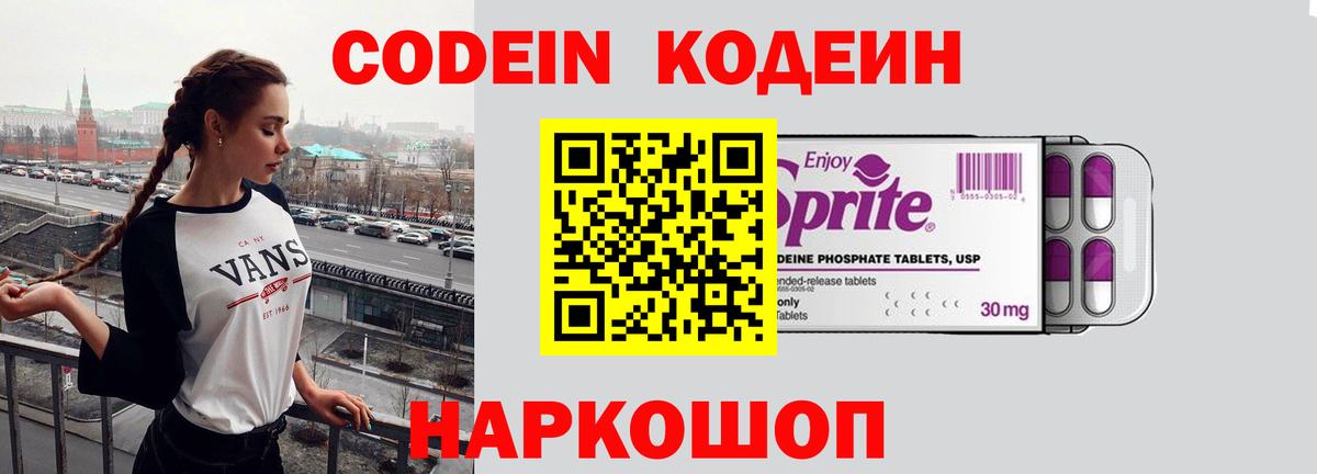 Белорецк  Кодеиновый сироп Lean напиток Lean (лин)  Вход с VPN 