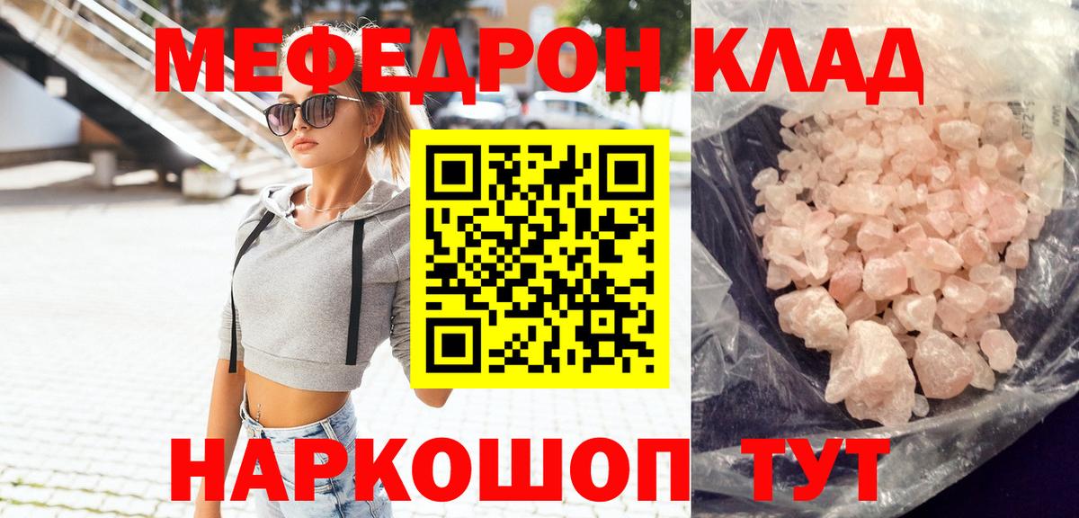 МЕФ  Вход с VPN  Белорецк  Мефедрон мяу мяу  МЕФ VHQ 