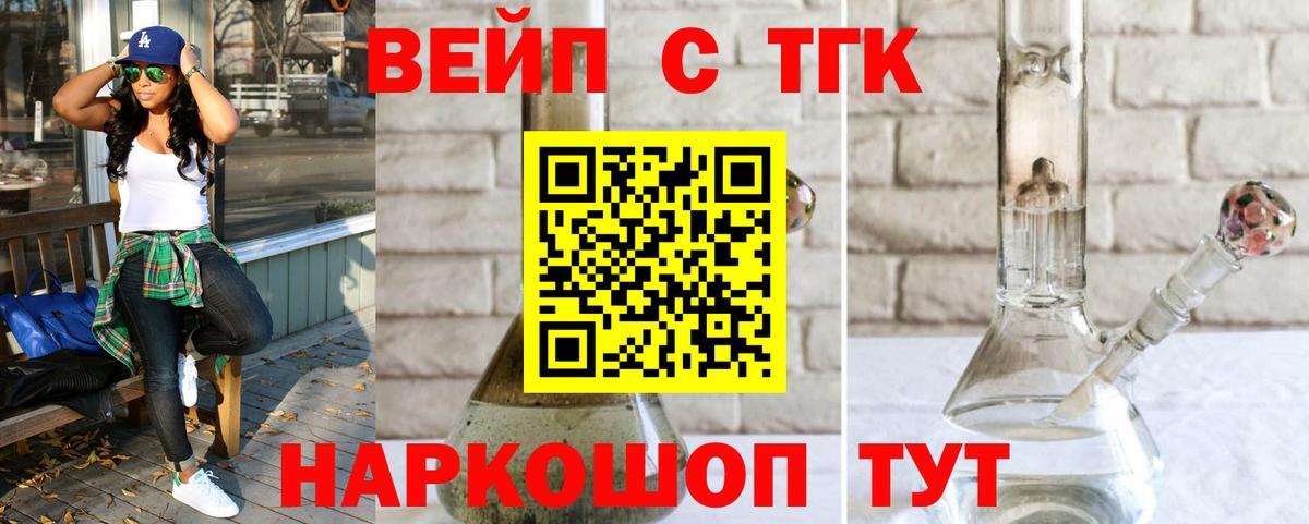 Дистиллят ТГК вейп Белорецк